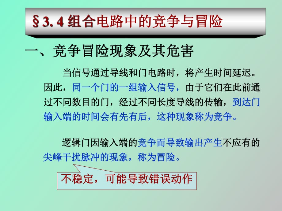 数字电子技术高吉祥_第1页