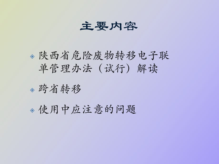 危險廢物轉(zhuǎn)移_第1頁