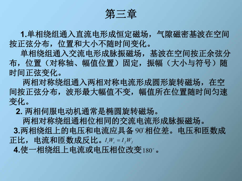 自動控制元件及線路課后題答案_第1頁