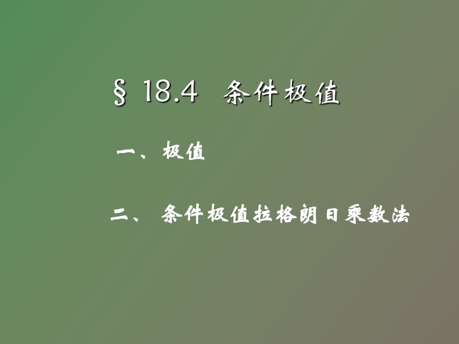 数学分析华师大_第1页