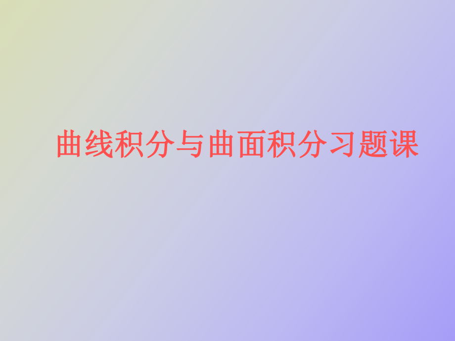 数学分析习题_第1页