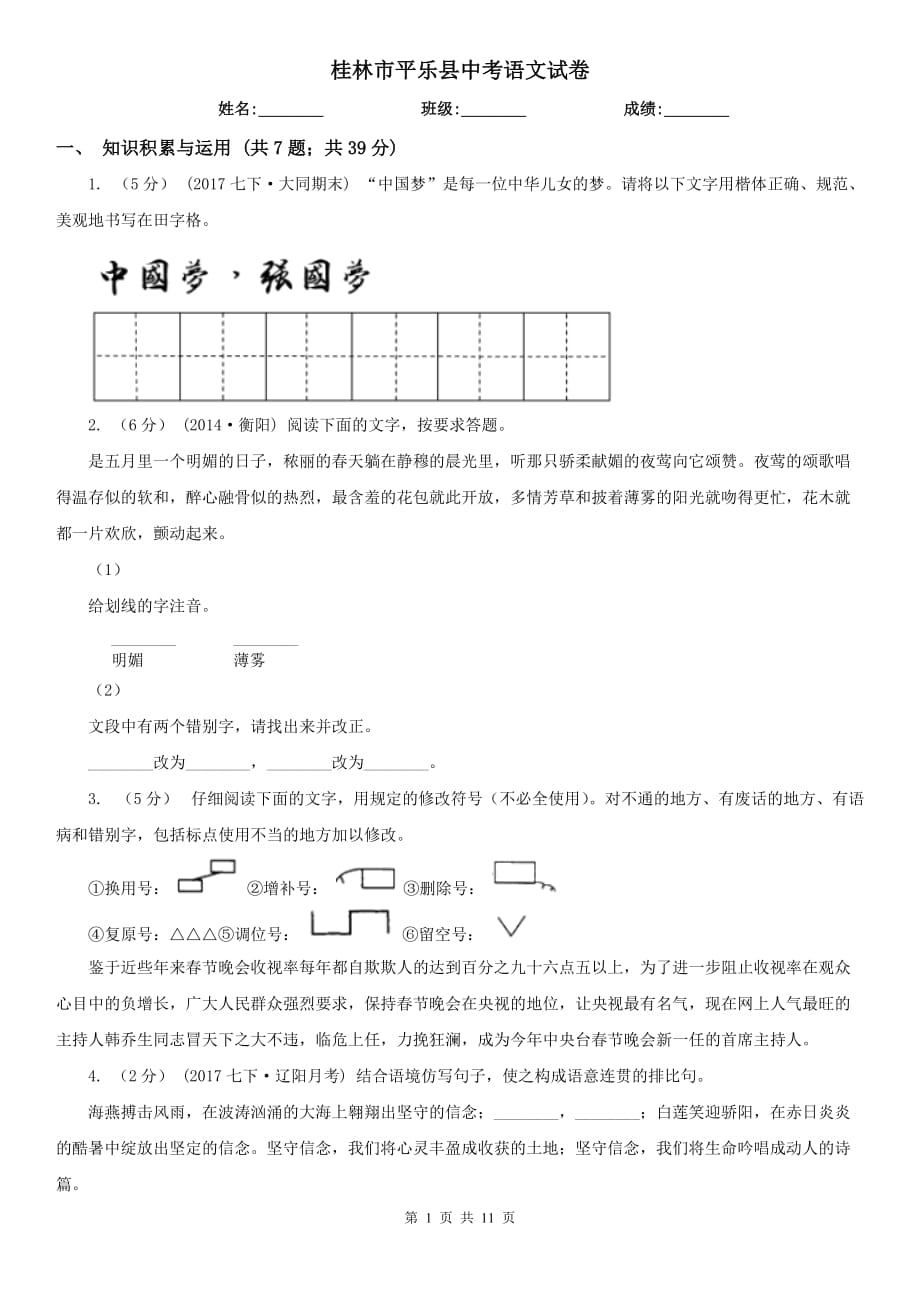 桂林市平乐县中考语文试卷_第1页