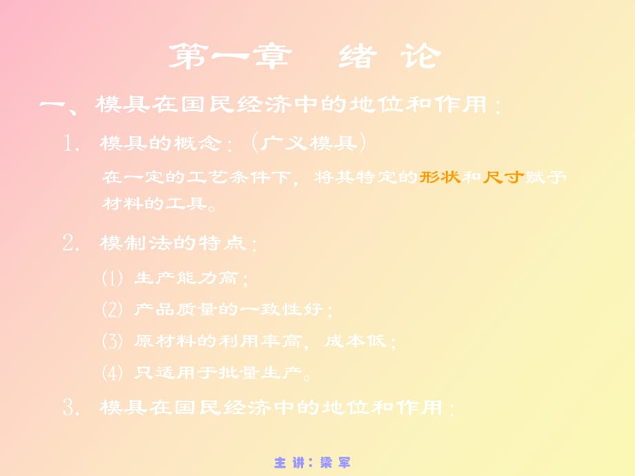 塑料模具設(shè)計_第1頁