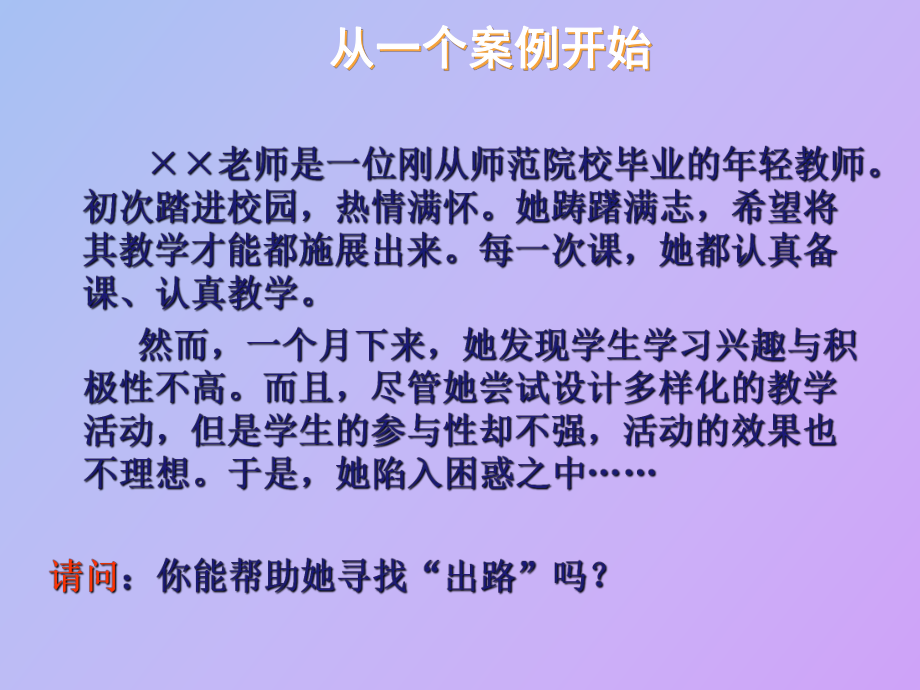 以绩效为导向的教学设计_第1页