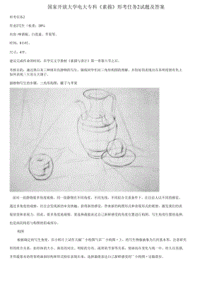 (2021更新）國家開放大學(xué)電大?？啤端孛琛沸慰既蝿?wù)2試題及答案