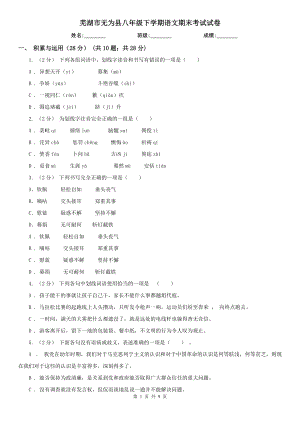 芜湖市无为县八年级下学期语文期末考试试卷