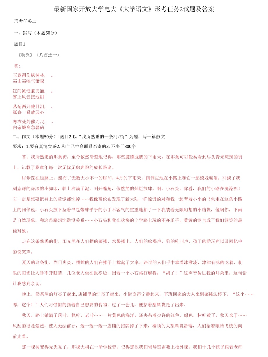 (2021更新）國家開放大學(xué)電大《大學(xué)語文》形考任務(wù)2試題及答案_第1頁