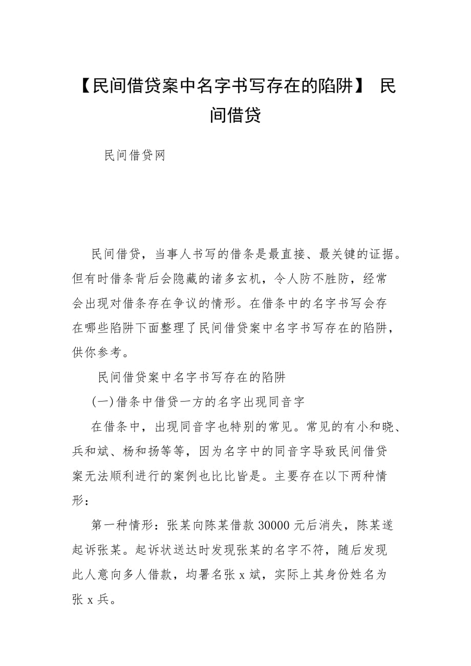 【民間借貸案中名字書寫存在的陷阱】 民間借貸_第1頁