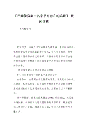 【民間借貸案中名字書寫存在的陷阱】 民間借貸