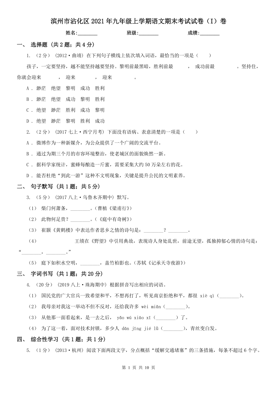 滨州市沾化区2021年九年级上学期语文期末考试试卷（I）卷_第1页