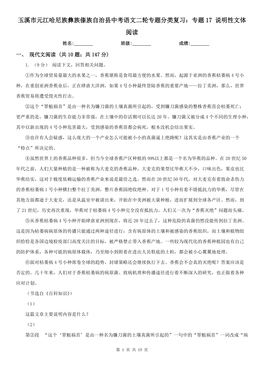 玉溪市元江哈尼族彝族傣族自治縣中考語文二輪專題分類復(fù)習(xí)：專題17 說明性文體閱讀_第1頁