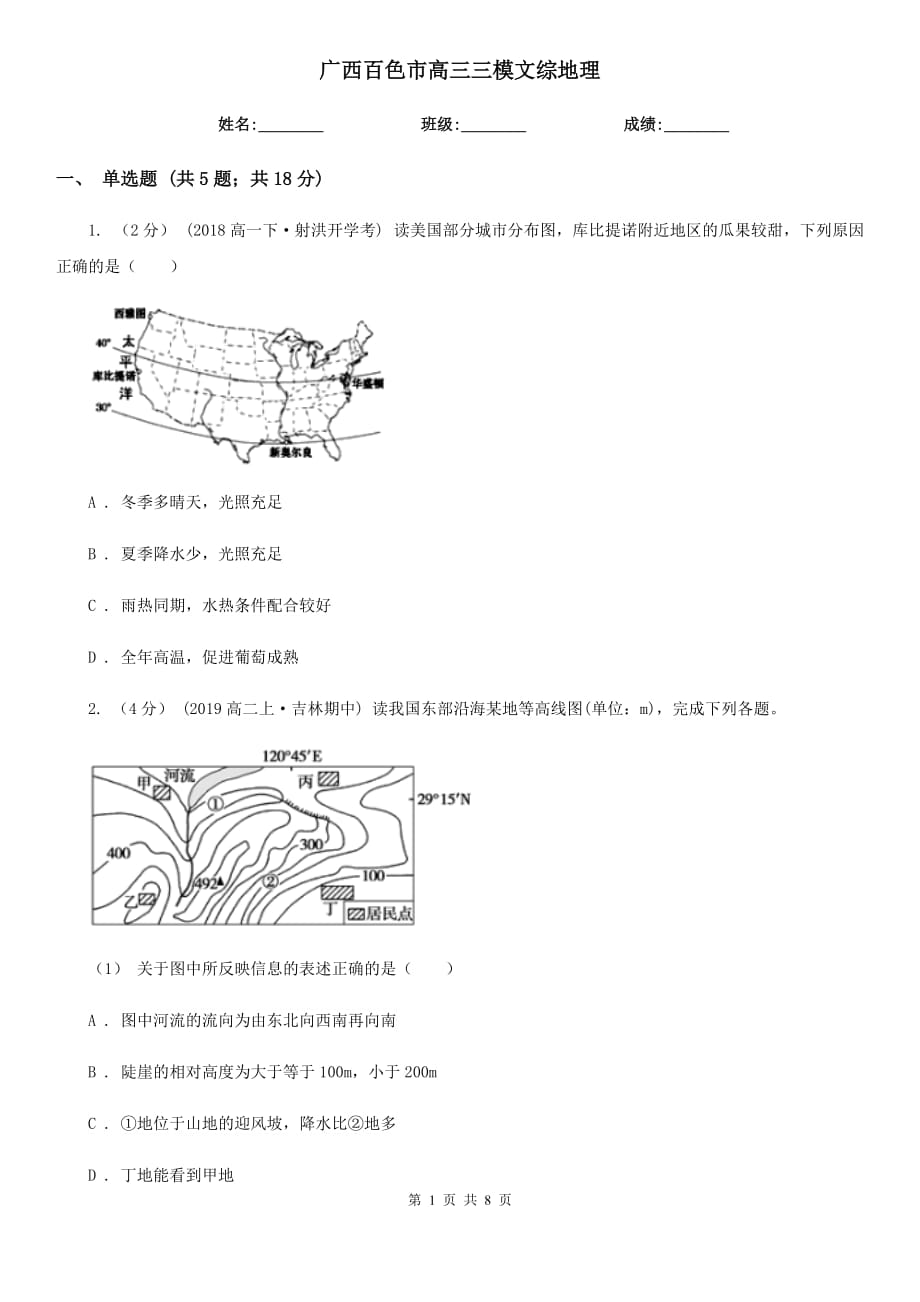 廣西百色市高三三模文綜地理_第1頁(yè)