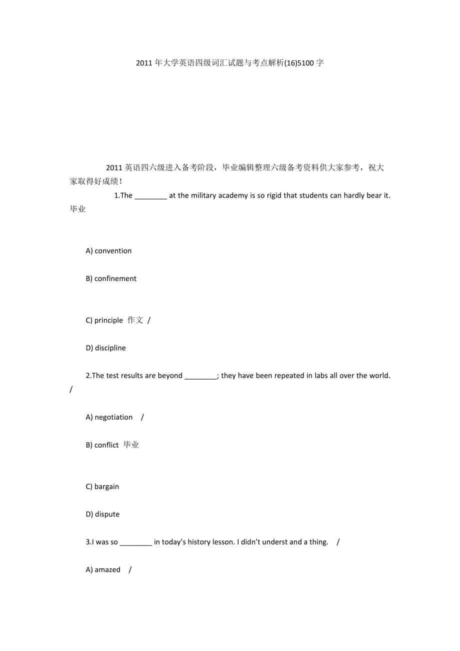 2011年大学英语四级词汇试题与考点解析(16)5100字_第1页