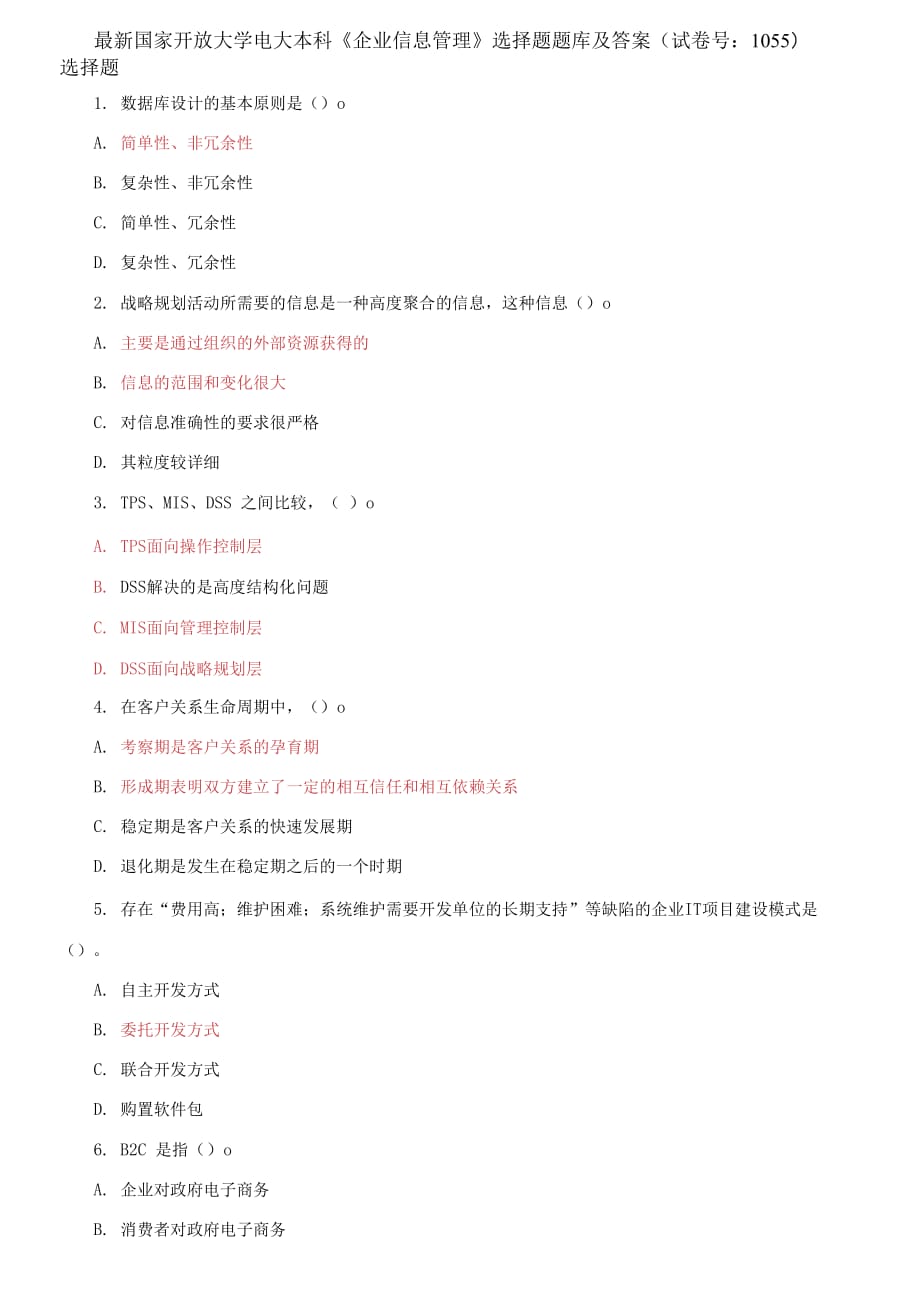 (2021更新）國(guó)家開放大學(xué)電大本科《企業(yè)信息管理》選擇題題庫(kù)及答案（1055套）_第1頁(yè)