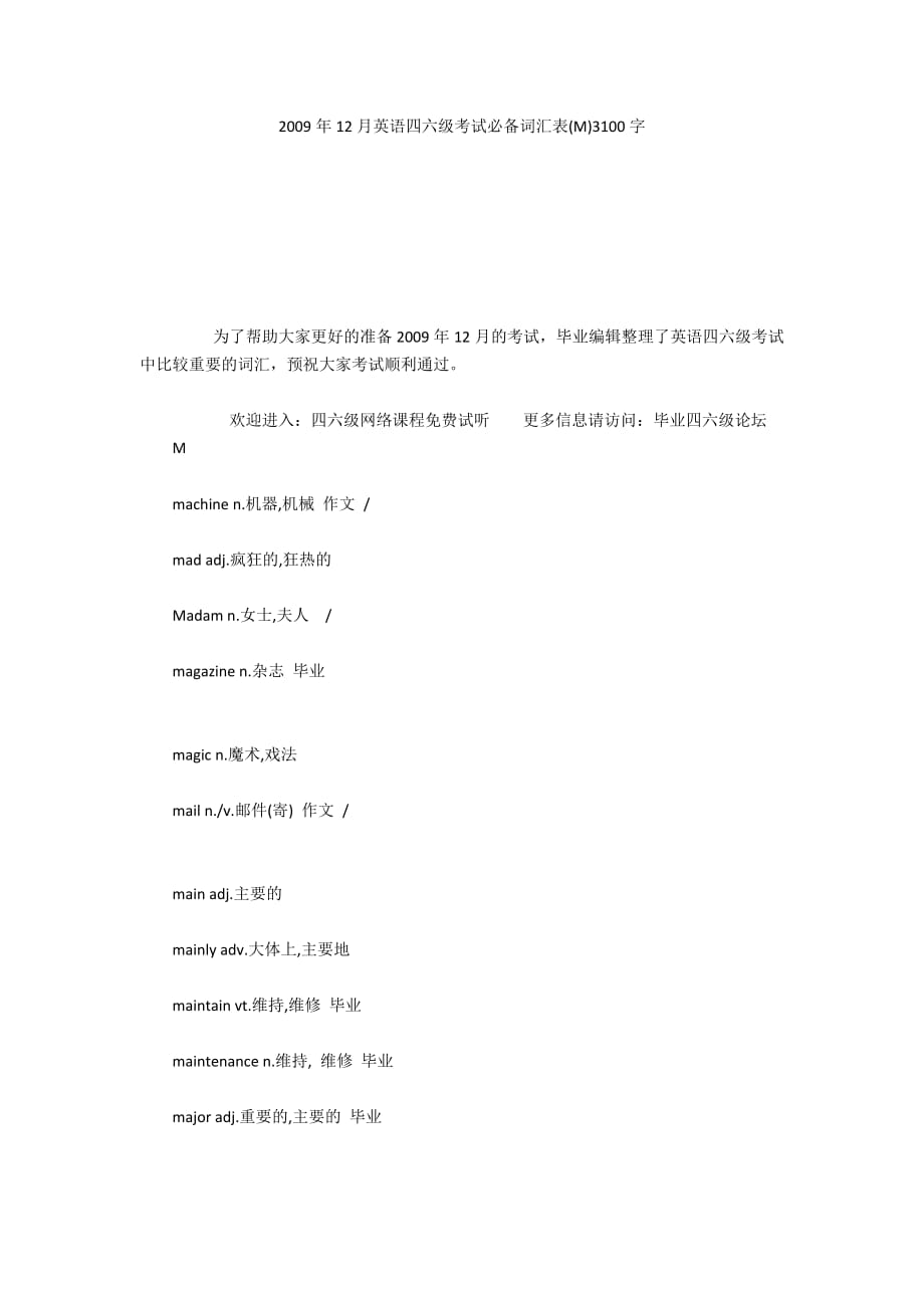2009年12月英语四六级考试必备词汇表(M)3100字_第1页