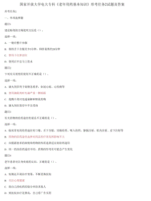 (2021更新）國(guó)家開放大學(xué)電大?？啤独夏暧盟幓局R(shí)》形考任務(wù)2試題及答案