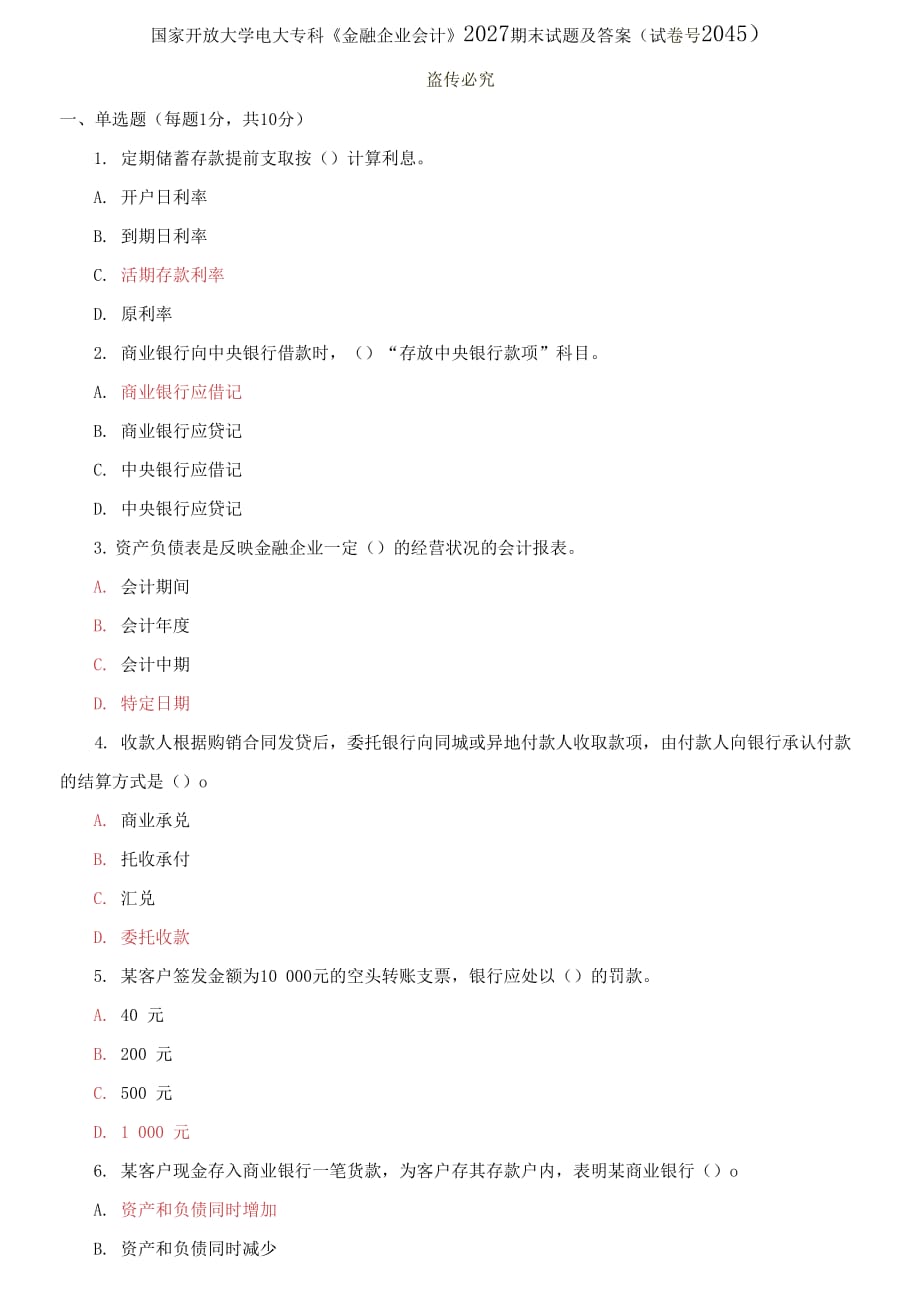 (2021更新）國(guó)家開(kāi)放大學(xué)電大?？啤督鹑谄髽I(yè)會(huì)計(jì)》2027期末試題及答案（2045套）_第1頁(yè)