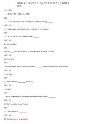 (2021更新）國家開放大學(xué)電大《人文英語2》形考任務(wù)3試題及答案