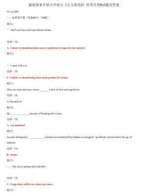 (2021更新）國(guó)家開(kāi)放大學(xué)電大《人文英語(yǔ)2》形考任務(wù)8試題及答案