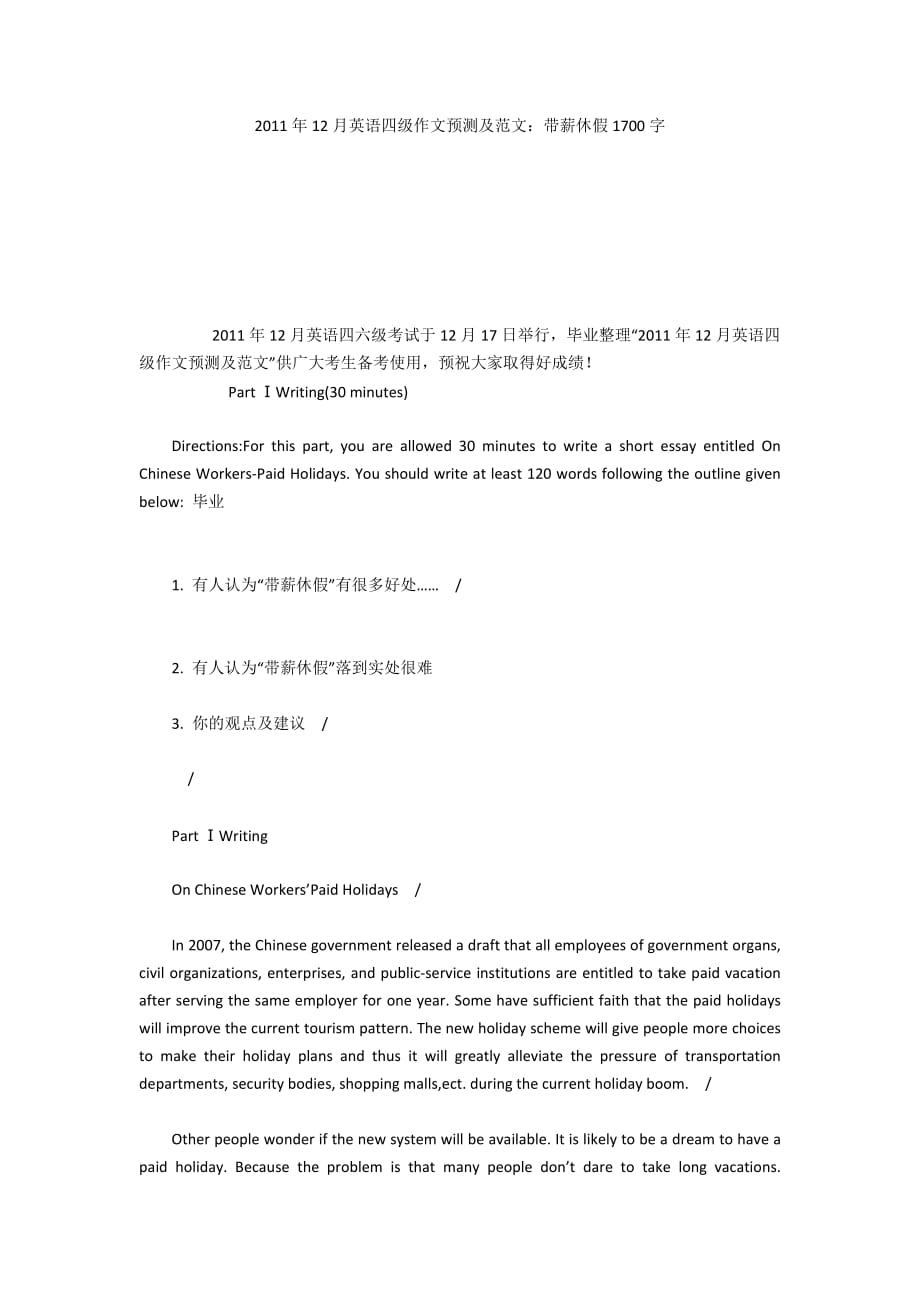 2011年12月英语四级作文预测及范文：带薪休假1700字_第1页