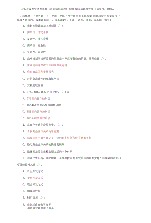 (2021更新）國家開放大學(xué)電大本科《企業(yè)信息管理》2021期末試題及答案（1055套）