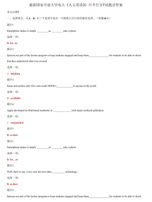 (2021更新）國家開放大學(xué)電大《人文英語3》形考任務(wù)7試題及答案