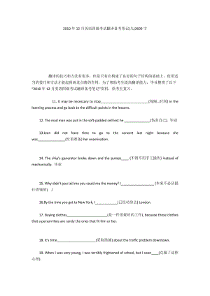 2010年12月英语四级考试翻译备考笔记(九)2600字
