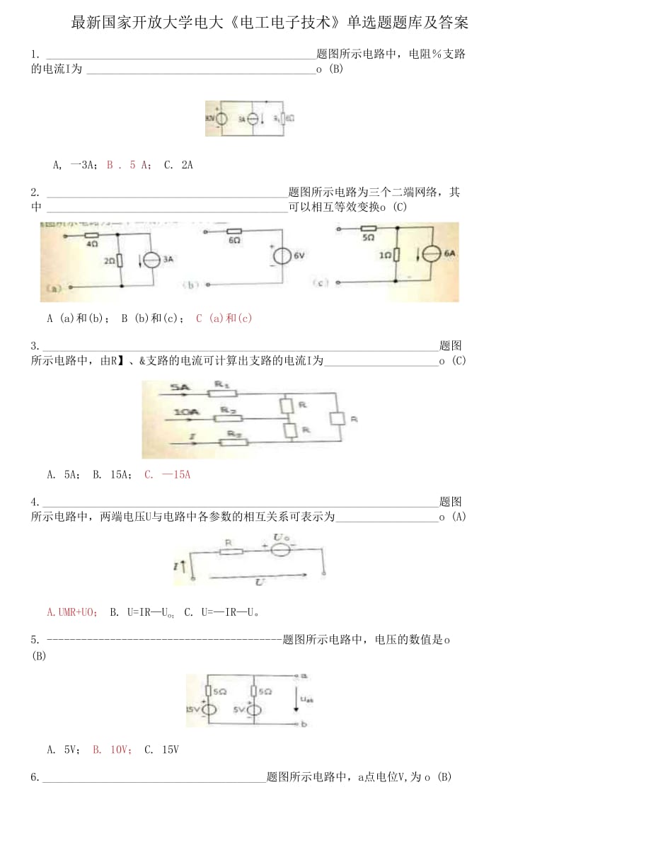 (2021更新）國家開放大學(xué)電大《電工電子技術(shù)》單選題題庫及答案_第1頁