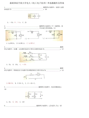 (2021更新）國(guó)家開(kāi)放大學(xué)電大《電工電子技術(shù)》單選題題庫(kù)及答案