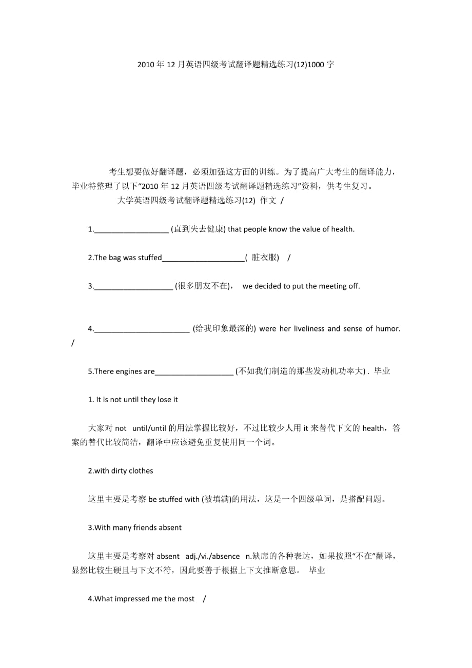 2010年12月英语四级考试翻译题精选练习(12)1000字_第1页