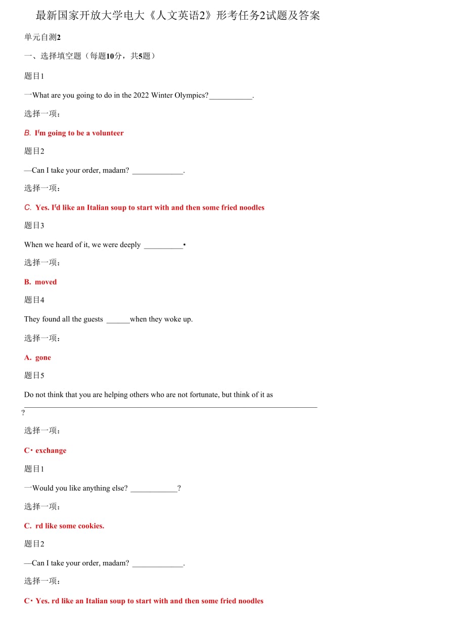 (2021更新）国家开放大学电大《人文英语2》形考任务2试题及答案_第1页