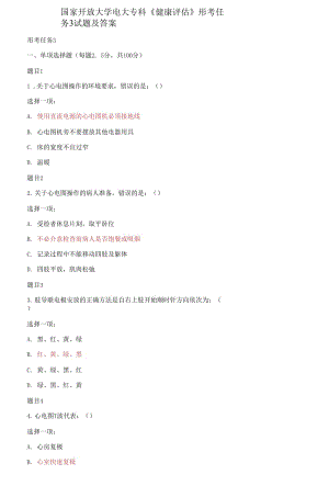 (2021更新）國家開放大學電大?？啤督】翟u估》形考任務3試題及答案