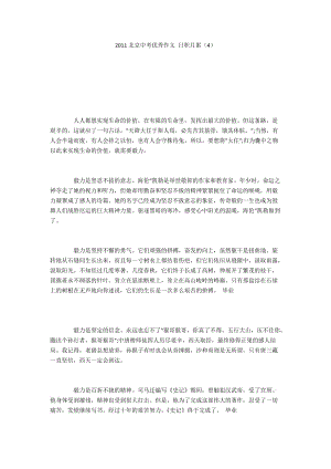 2011北京中考优秀作文 日积月累（4）