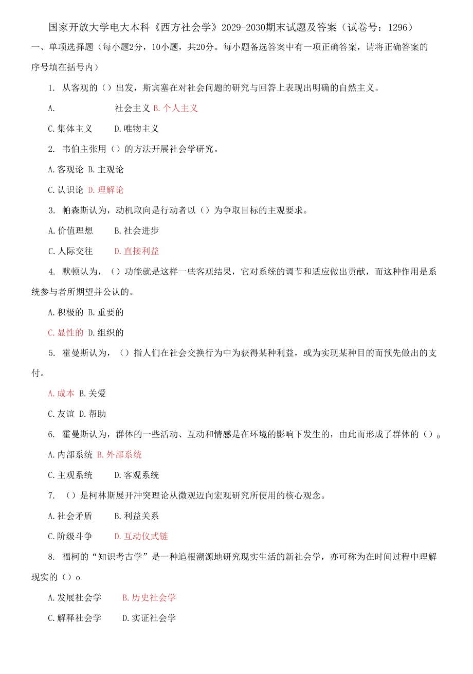 (2021更新）國家開放大學電大本科《西方社會學》2029-2030期末試題及答案（1296套）_第1頁