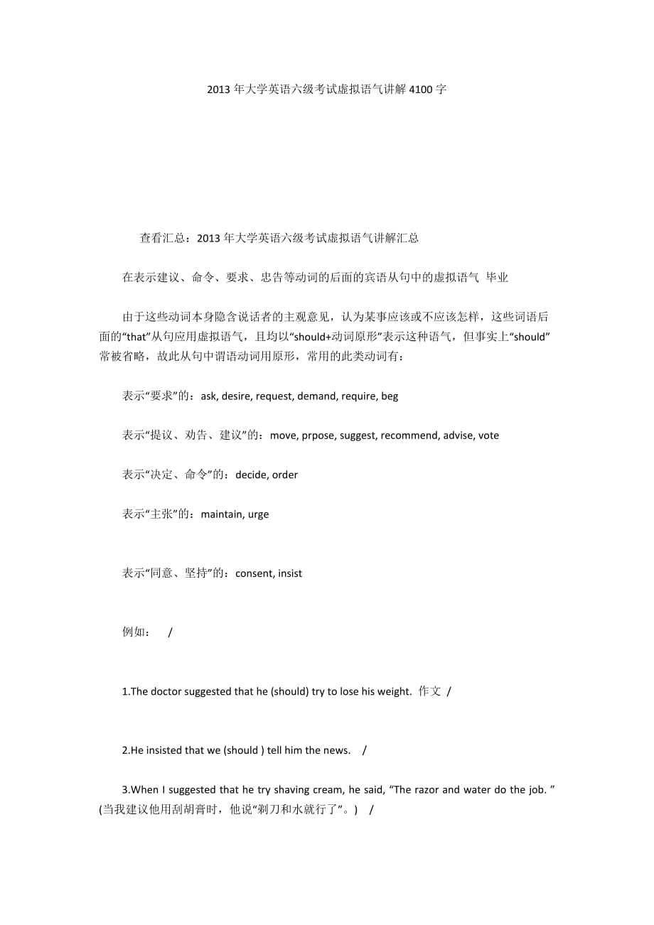 2013年大学英语六级考试虚拟语气讲解4100字_第1页