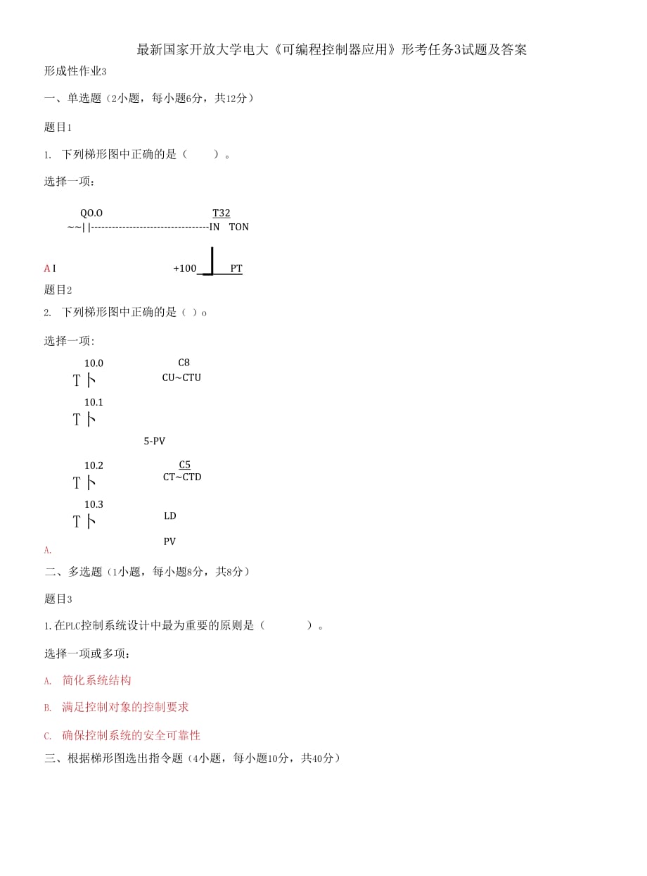 (2021更新）國家開放大學(xué)電大《可編程控制器應(yīng)用》形考任務(wù)3試題及答案_第1頁