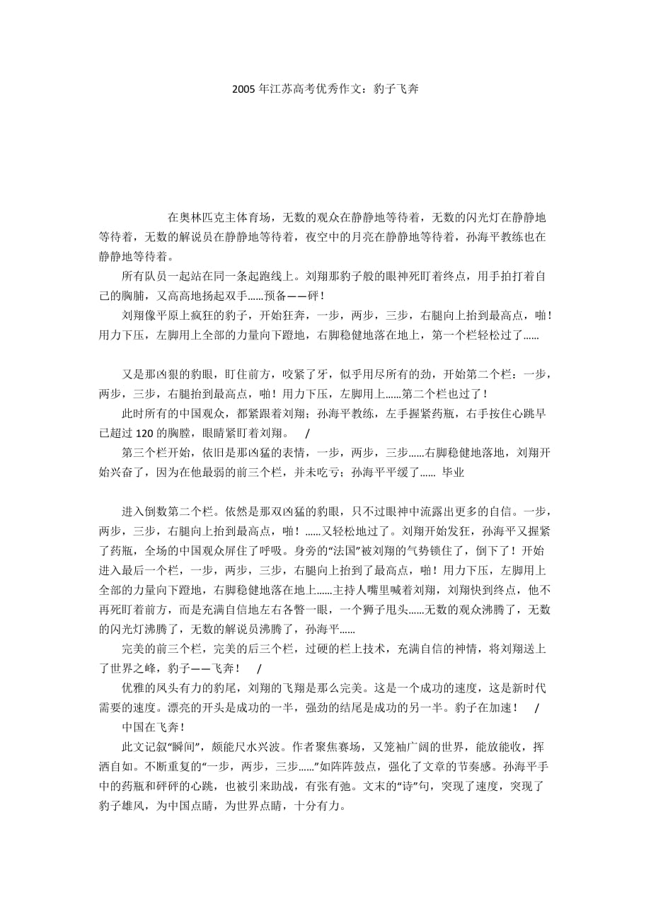 2005年江苏高考优秀作文：豹子飞奔_第1页