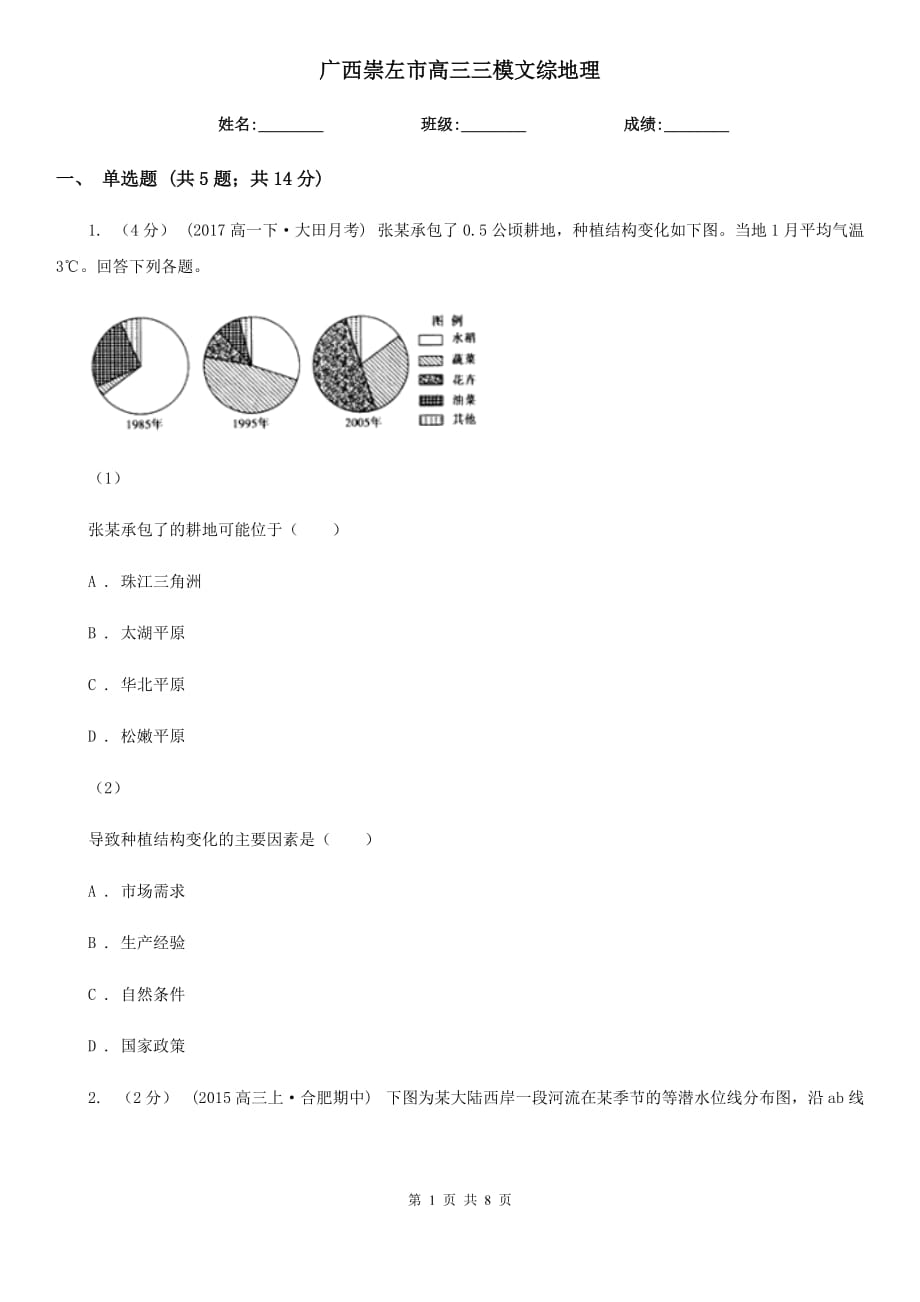 廣西崇左市高三三模文綜地理_第1頁(yè)