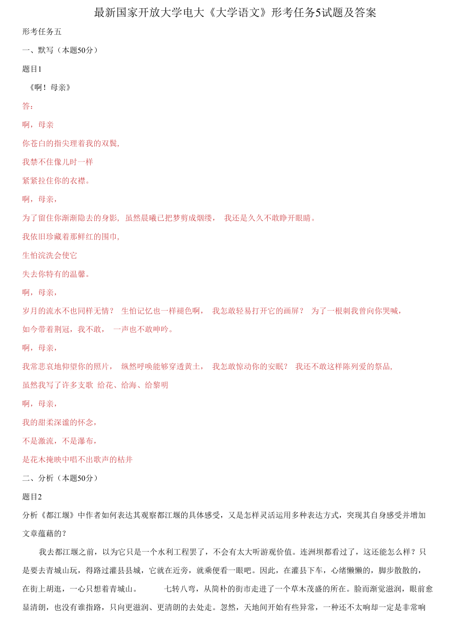 (2021更新）國家開放大學(xué)電大《大學(xué)語文》形考任務(wù)5試題及答案_第1頁