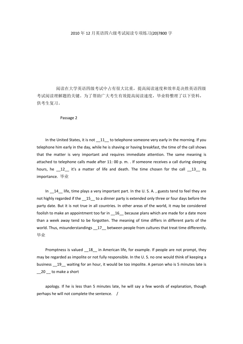 2010年12月英语四六级考试阅读专项练习(20)7800字_第1页