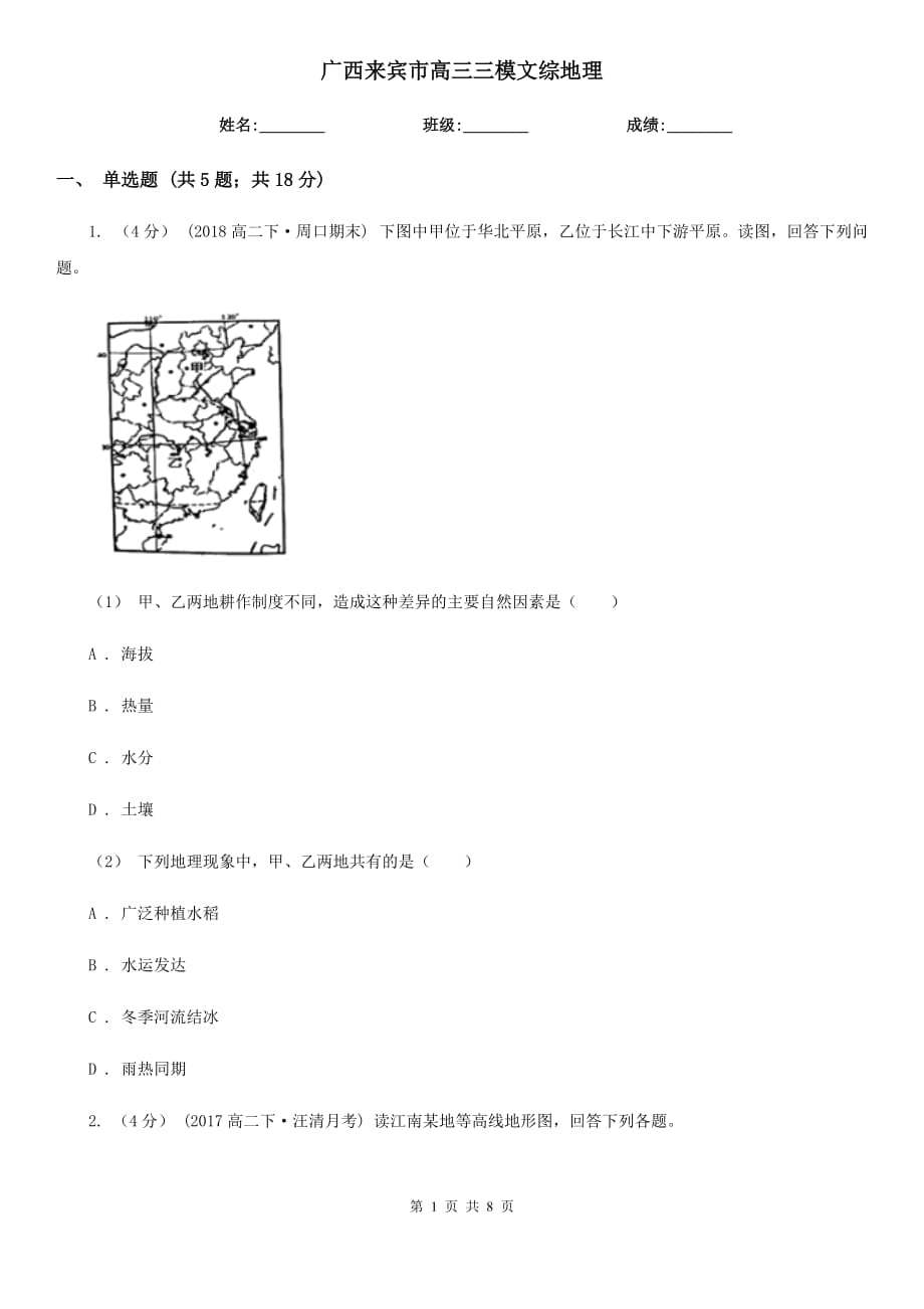 廣西來賓市高三三模文綜地理_第1頁