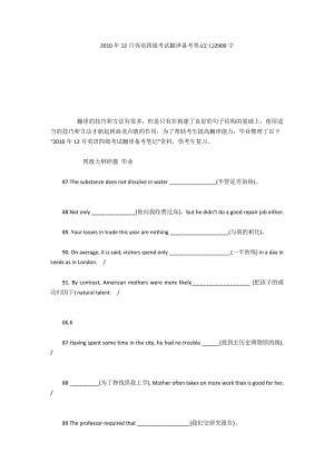 2010年12月英语四级考试翻译备考笔记(七)2900字
