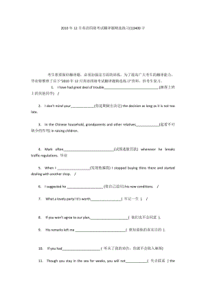 2010年12月英语四级考试翻译题精选练习(1)3400字