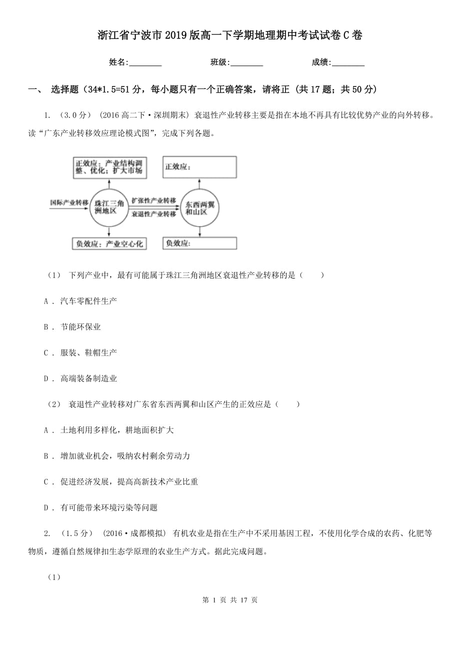 浙江省宁波市2019版高一下学期地理期中考试试卷C卷_第1页