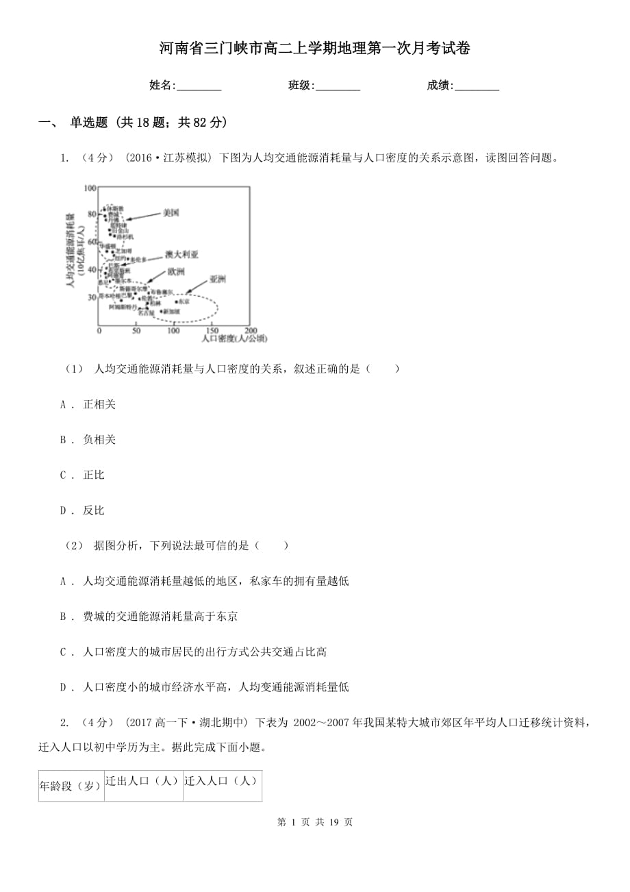 河南省三门峡市高二上学期地理第一次月考试卷_第1页