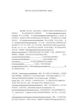 2007英语六级考试汉译英翻译策略(二)1900字