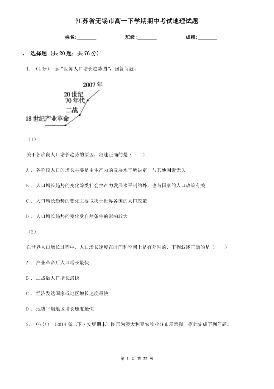 江苏省无锡市高一下学期期中考试地理试题_第1页