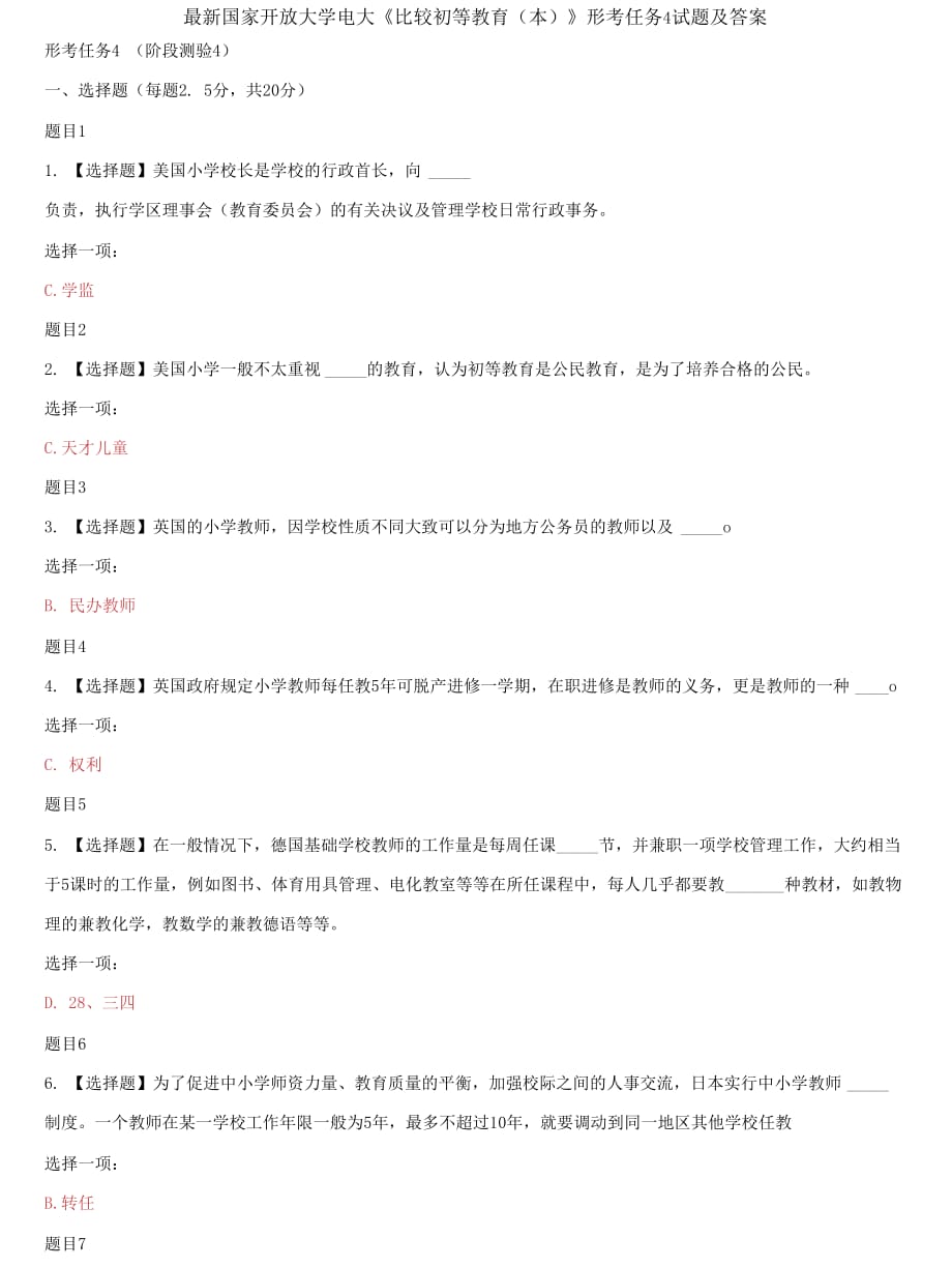 (2021更新）國家開放大學(xué)電大《比較初等教育（本）》形考任務(wù)4試題及答案_第1頁