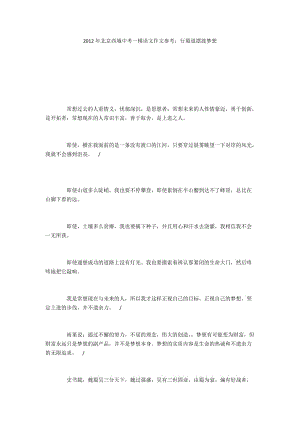 2012年北京西城中考一模语文作文参考：行蜀道摆渡梦想