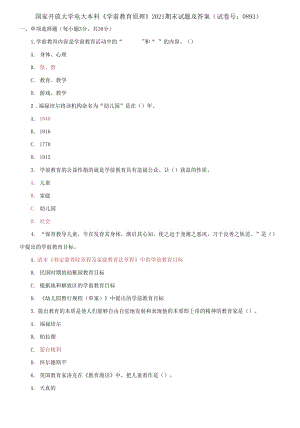 (2021更新）國(guó)家開(kāi)放大學(xué)電大本科《學(xué)前教育原理》2021期末試題及答案（0893套）